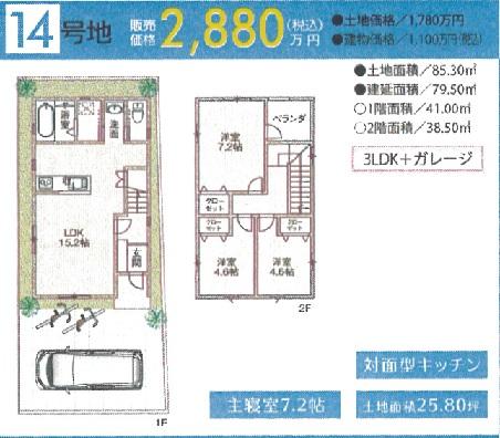 Floor plan. (No. 14 locations), Price 28.8 million yen, 3LDK, Land area 85.3 sq m , Building area 79.5 sq m