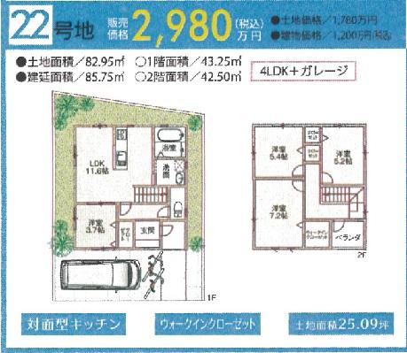 Floor plan. (No. 22 locations), Price 29,800,000 yen, 4LDK, Land area 82.95 sq m , Building area 85.75 sq m