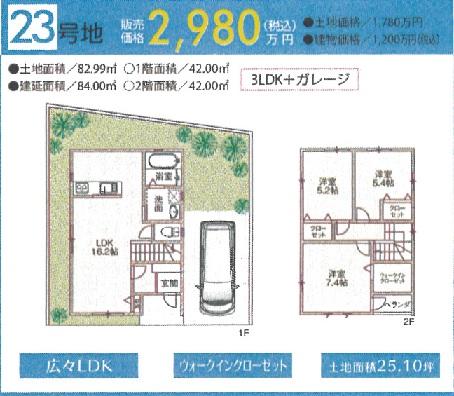 Floor plan. (No. 23 locations), Price 29,800,000 yen, 3LDK, Land area 82.99 sq m , Building area 84 sq m