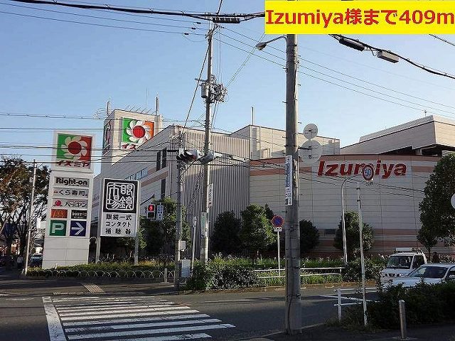 Shopping centre. Izumya like to (shopping center) 409m