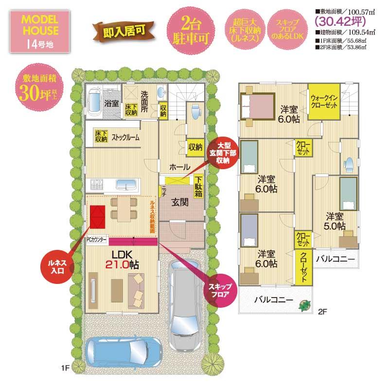 Floor plan. (No. 14 locations), Price 33,300,000 yen, 4LDK, Land area 100.57 sq m , Building area 109.54 sq m