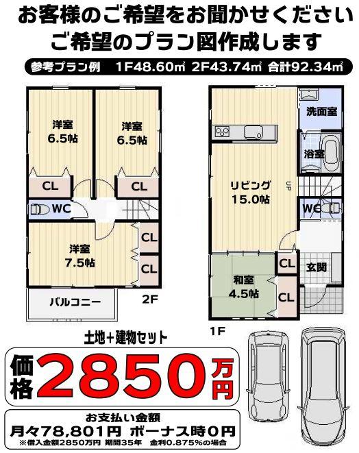 Floor plan. 28.5 million yen, 4LDK, Land area 95.32 sq m , Building area 92.34 sq m