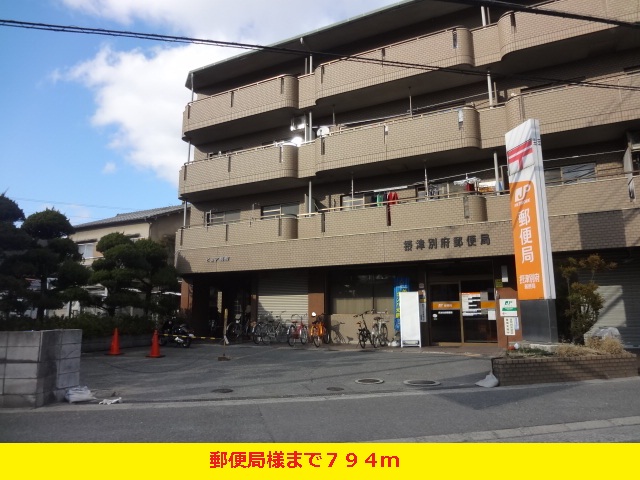 post office. Settsu Beppu post office-like until the (post office) 794m