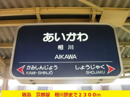 Other. 2300m until Aikawa Station (Other)