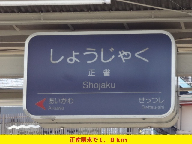 Other. 1800m to Shojaku Station (Other)