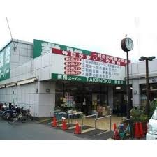 Supermarket. 689m to business super TAKENOKO Torigai store (Super)