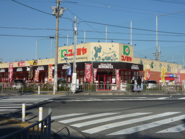 Supermarket. Konomiya Settsu store up to (super) 400m