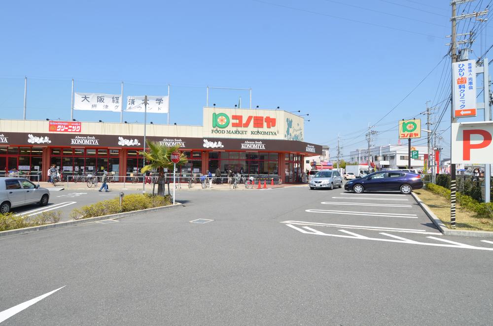 Supermarket. Konomiya to Settsu shop 580m