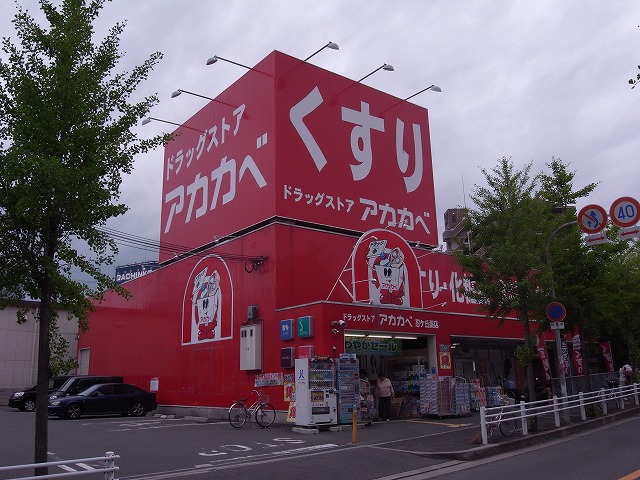 Dorakkusutoa. Drugstores Red Cliff Shinobuke Okaten 212m to (drugstore)