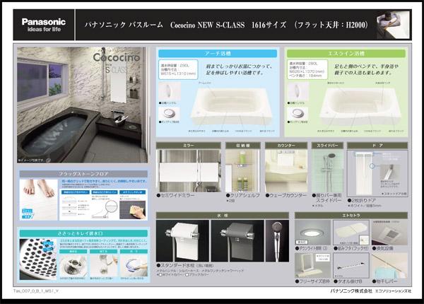 Power generation ・ Hot water equipment. Choose freely the comfort and eco, Pleasant bathroom to family.