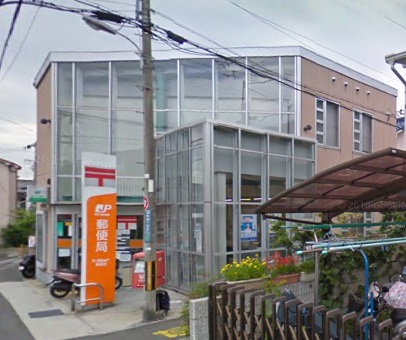 post office. Shijonawate Minamino 75m until the post office (post office)