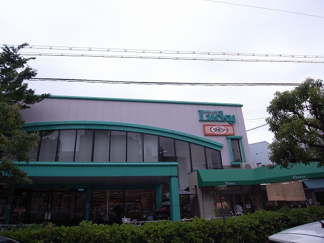 Supermarket. Supermarket Lucky Shinobuke hill station store up to (super) 838m