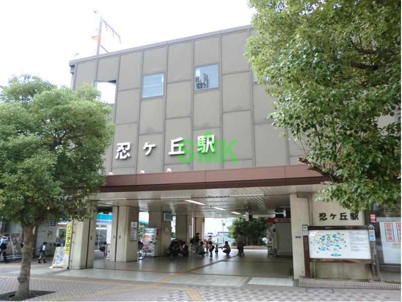 station. Shinobukeoka 1300m to the Train Station