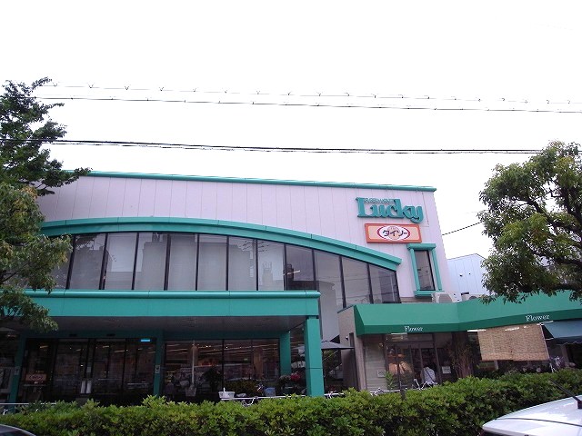Supermarket. Supermarket Lucky Shinobuke hill station store up to (super) 1236m