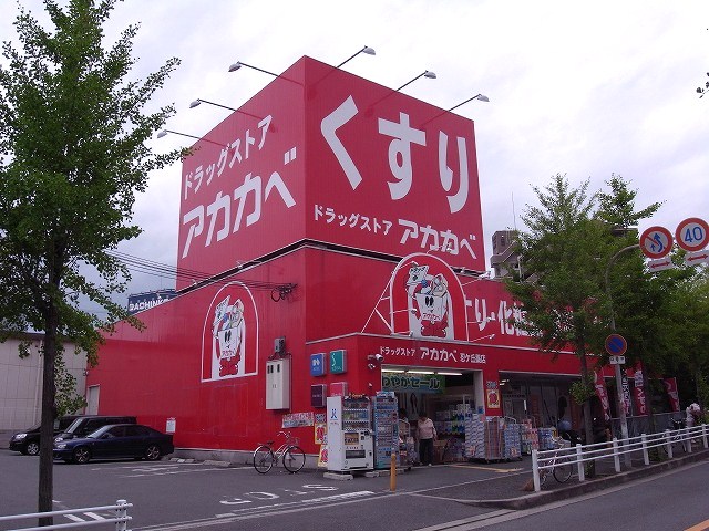 Dorakkusutoa. Drugstores Red Cliff Shinobuke Okaten 132m to (drugstore)