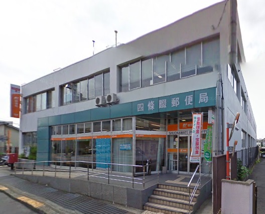 post office. Shijonawate Okayama post office until the (post office) 798m