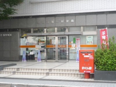 post office. Esaka-cho, post office! 30m until the (post office)