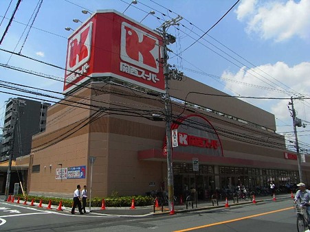 Supermarket. 595m to the Kansai Super Esaka store (Super)