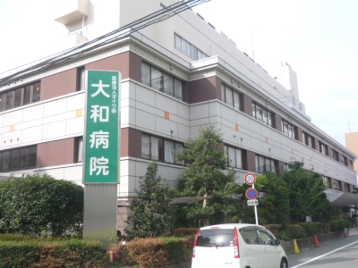 Hospital. Medical Corporation Yamato hospital! 24 hours There are emergency response! Until the (hospital) 496m
