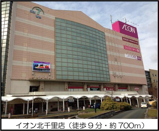 Shopping centre. 700m until ion Kitasenri shop