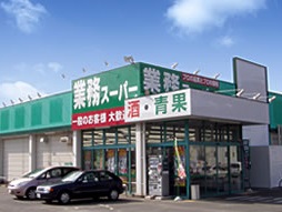 Supermarket. 576m to business super Suita store (Super)