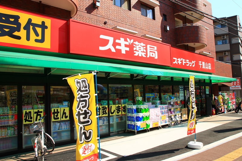 Dorakkusutoa. Cedar pharmacy Senriyama shop 571m until (drugstore)