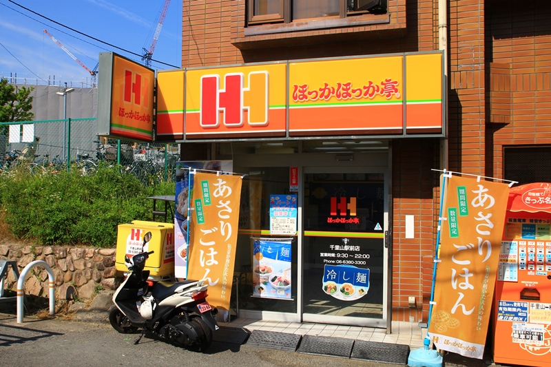 restaurant. 768m to hot or hot or bower Senriyama Station shop (restaurant)