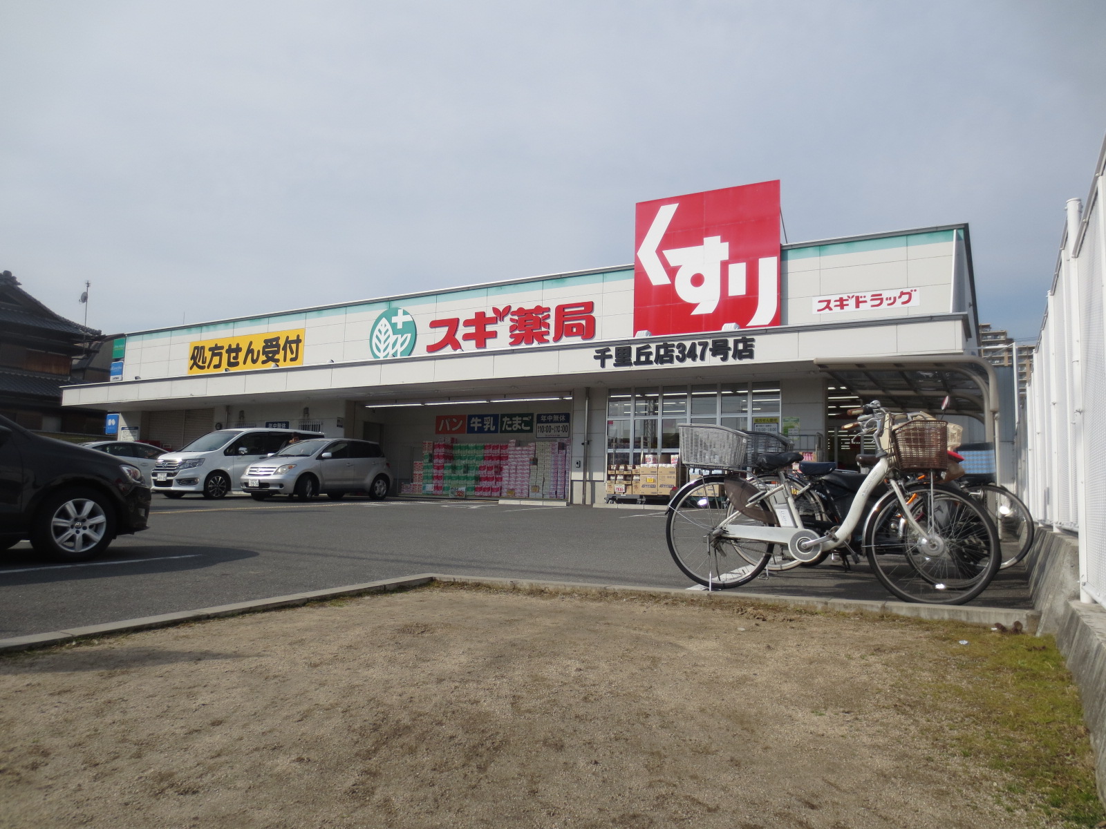 Dorakkusutoa. 1350m to cedar pharmacy (drugstore)