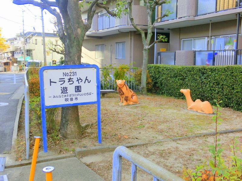 Other. Is a tiger-chan amusement park adjacent to the apartment. Attention to Tiger-chan!