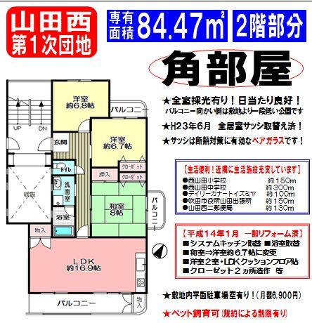 Floor plan. 3LDK, Price 16.8 million yen, Occupied area 84.47 sq m , Balcony area 12.67 sq m