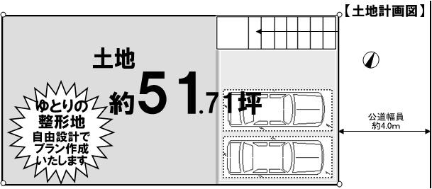 Compartment figure. Land price 36 million yen, Guests looking for land area 170.96 sq m spread of land, Please see by all means also to the surrounding environment. 