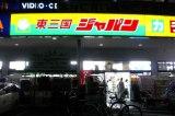 Other. Japan! Convenient discount store in a pinch! (Other) to 924m