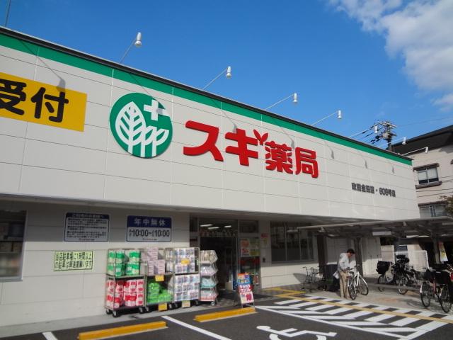 Other. Cedar pharmacy Suita Kaneda shop ・ ・ ・ 300m