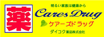 Dorakkusutoa. Cares drag Satsukigaoka shop 283m until (drugstore)