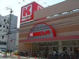 Supermarket. 774m to the Kansai Super Saidera store (Super)