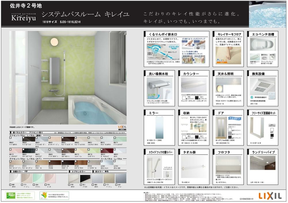 exhibition hall / Showroom. Bathroom, Kireiyu With ventilation drying heater ・ Ekobenchi ・ Laundry pipe ・ Clean thermo floor ・ With window