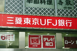 Bank. 1121m until the Bank of Tokyo-Mitsubishi UFJ Senri Branch Chisato Yamada Branch (Bank)