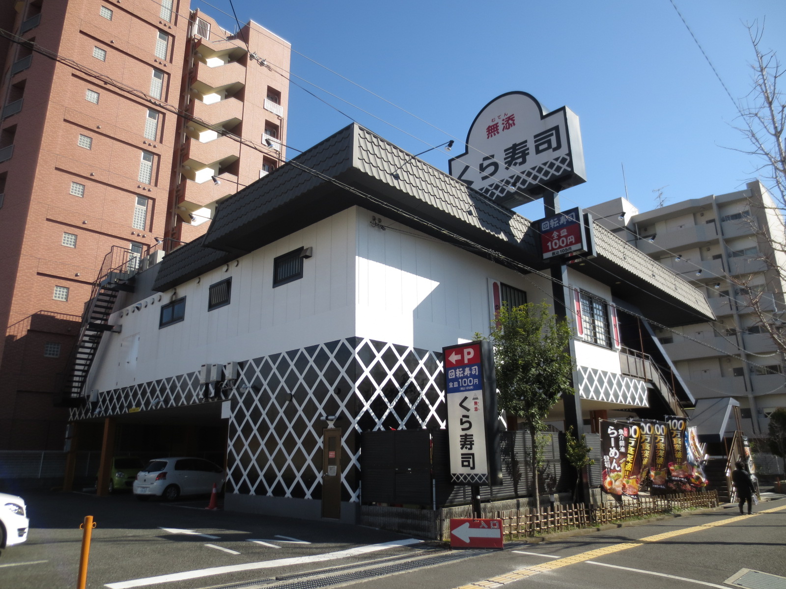 restaurant. Enzyme-free Kura Sushi Esaka store up to (restaurant) 193m