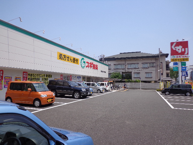Dorakkusutoa. Cedar pharmacy Suita Kaneda shop 833m until (drugstore)