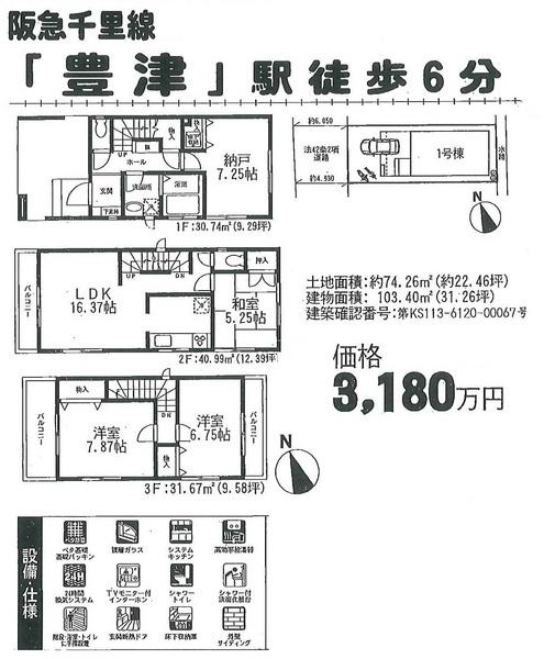 Floor plan. 31,800,000 yen, 3LK + S (storeroom), Land area 74.26 sq m , Building area 103.4 sq m