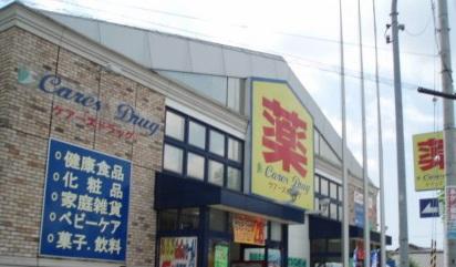 Drug store. It cares 585m to drag Kishibe shop