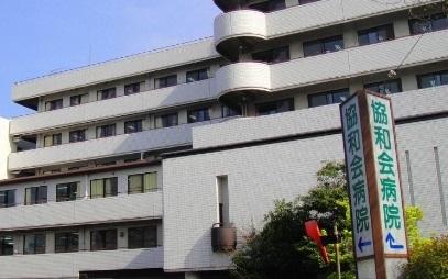 Hospital. 192m until the medical corporation Kyowa Board Kyowa meeting hospital