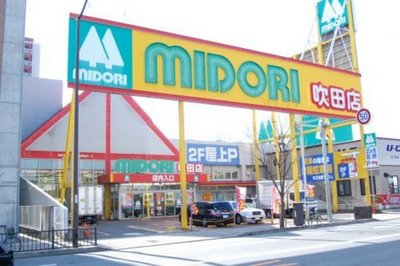 Shopping centre. Midori 580m until Denka (shopping center)