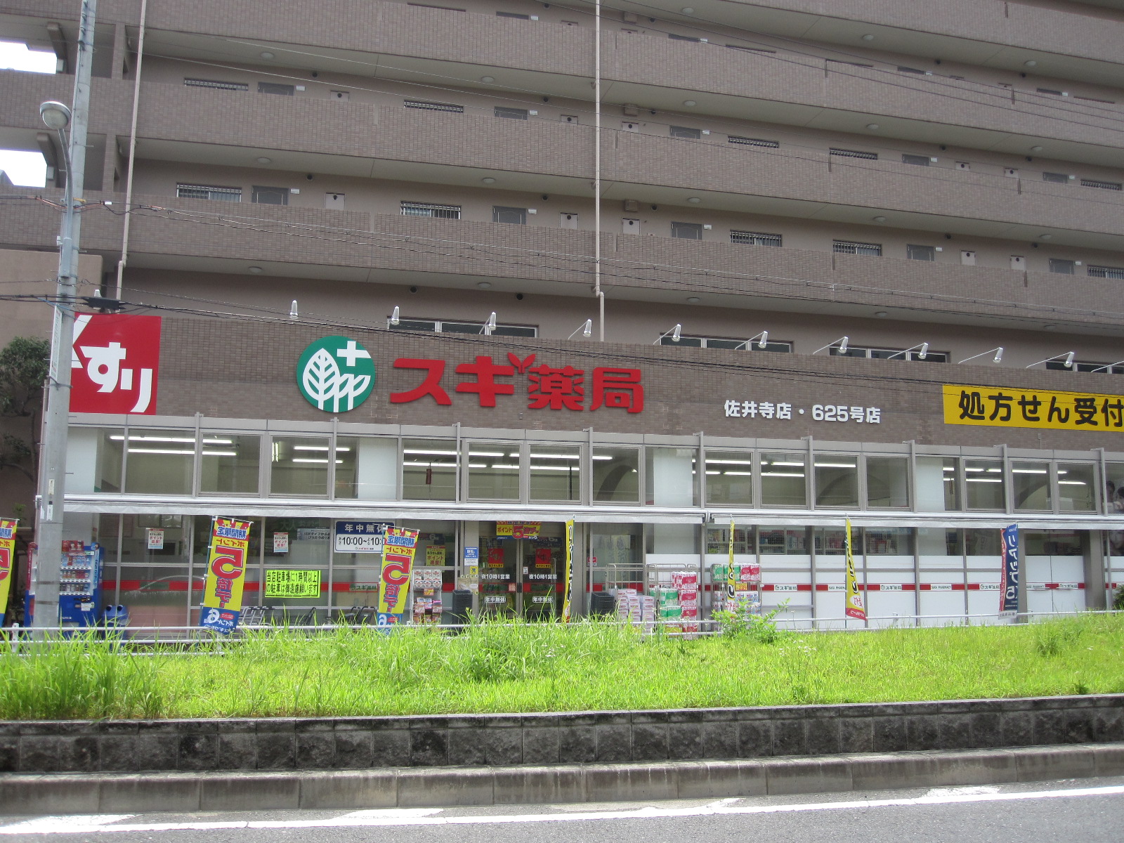 Dorakkusutoa. Cedar pharmacy Saidera shop 666m until (drugstore)