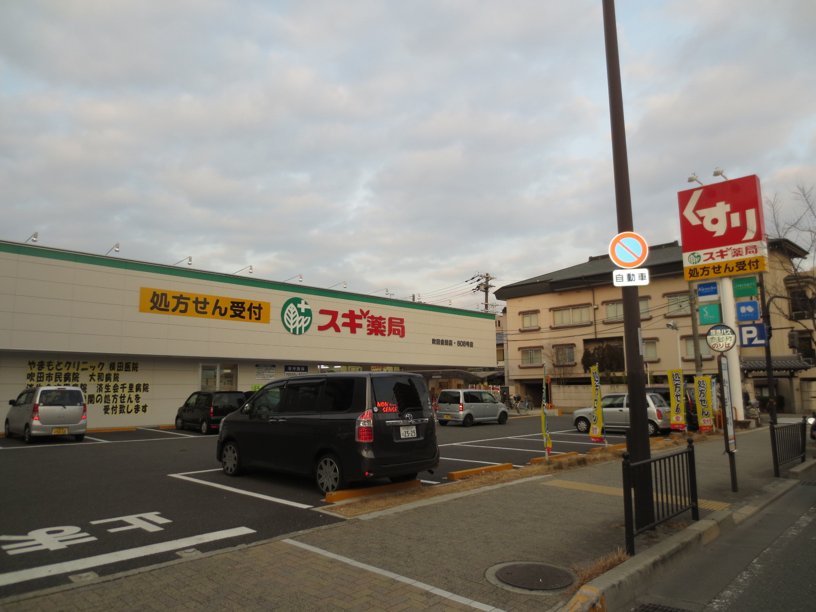 Dorakkusutoa. Cedar pharmacy Suita Kaneda shop 591m until (drugstore)