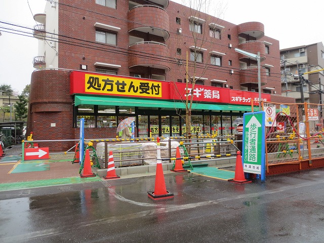 Dorakkusutoa. Cedar pharmacy Senriyama shop 281m until (drugstore)