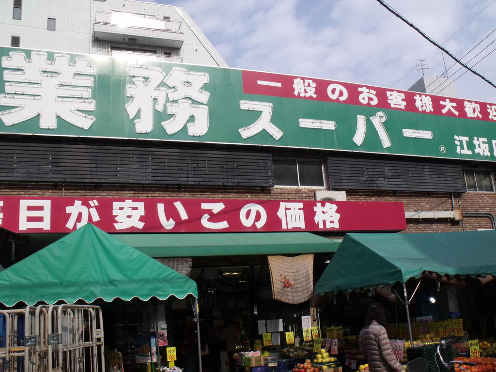 Supermarket. 300m to business super bamboo shoots TOMMY Esaka store (Super)