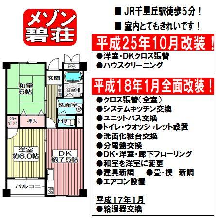Floor plan. 2DK, Price 7.7 million yen, Occupied area 44.74 sq m , Balcony area 2.5 sq m