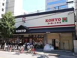 Supermarket. Koyo until Esaka shop 484m