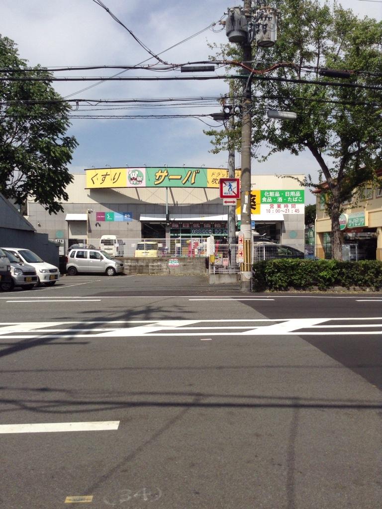 Drug store. Drugstore server 467m to Suita Suehiro shop